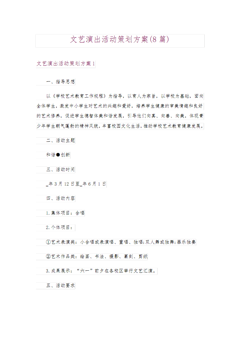 藝術活動策劃 文藝演出活動方案設計與執行