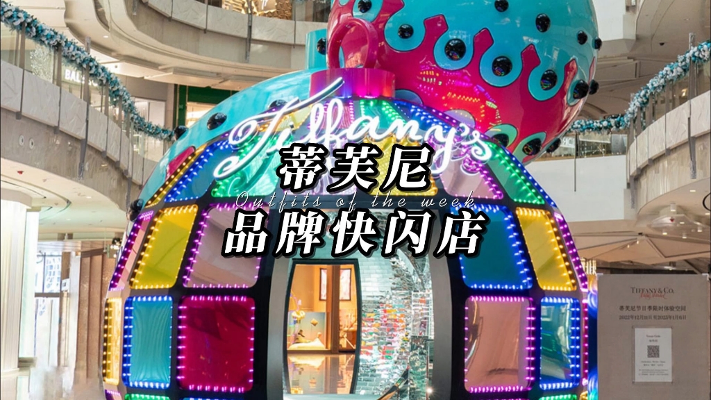 藝術(shù)與商業(yè)的完美融合 珠寶快閃店的限時(shí)體驗(yàn)空間設(shè)計(jì)