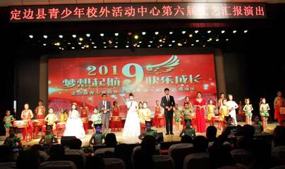 夢想啟航，快樂成長——記定邊縣青少年校外活動(dòng)中心第六屆文藝匯演的藝術(shù)策劃與成功實(shí)踐