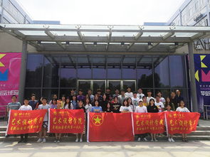 藝術(shù)設(shè)計(jì)學(xué)院2019年暑期社會實(shí)踐活動正式啟動