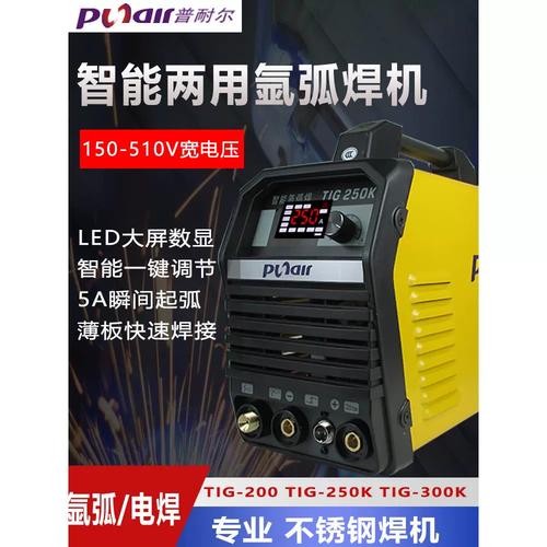 普耐爾家用小型氬弧焊機TIG200/250/300 不銹鋼電焊兩用，220V/380V雙電壓新選擇